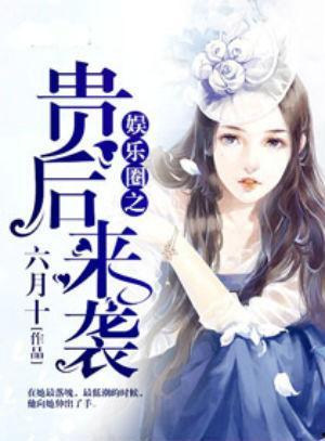 在娱乐圈吃瓜的小说黎,黎生瓜田里的甜蜜陷阱