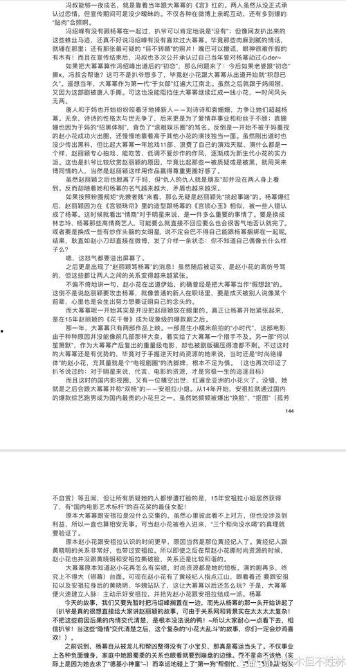 娱乐圈吃瓜爆料pdf,揭秘明星幕后真相